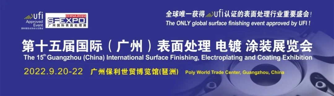 2022廣州國際表麵處理展即將啟幕，好色先生黄色污邀您共襄盛會