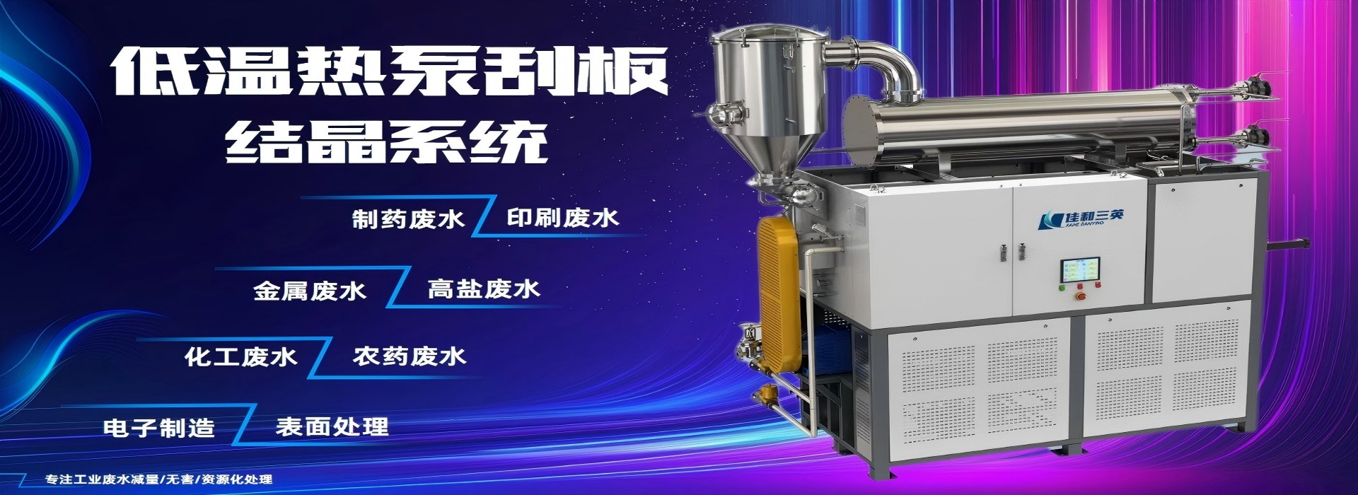 好色先生TV下载熱泵刮板結晶係統